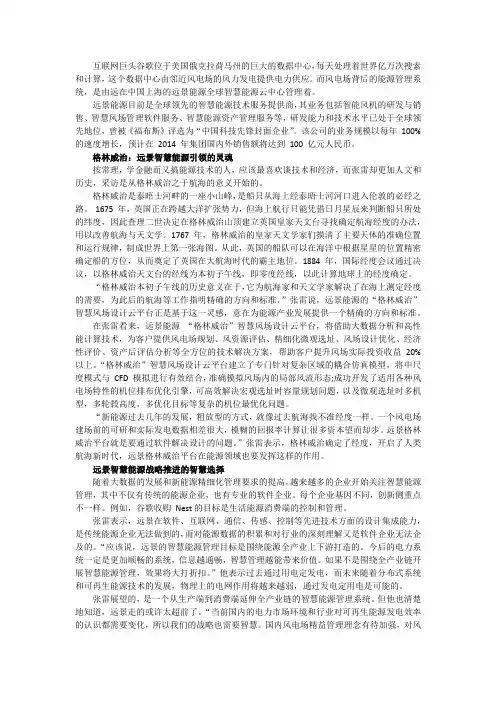 远景能源正在酝酿的能源互联网变革