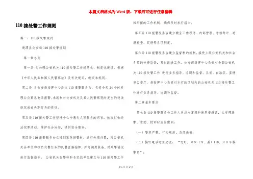 110接处警工作规则