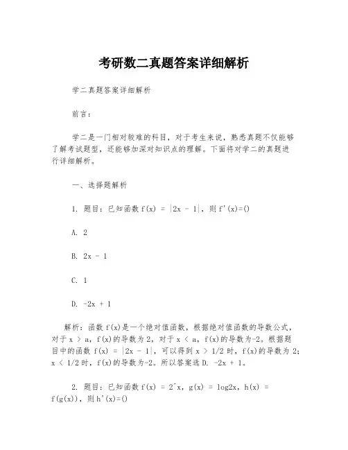 考研数二真题答案详细解析