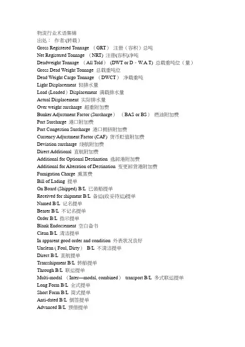 物流行业术语集锦