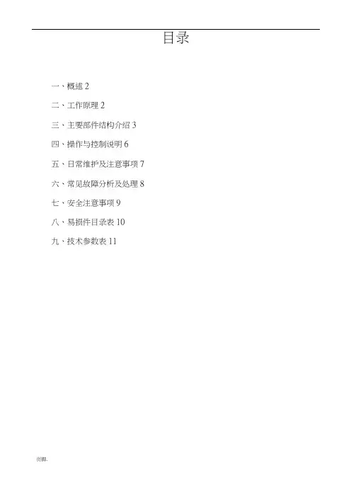 过滤机使用说明