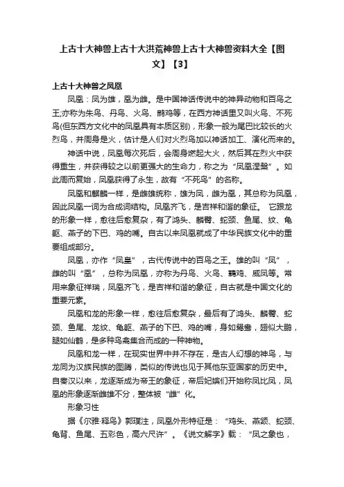 上古十大神兽上古十大洪荒神兽上古十大神兽资料大全【图文】【3】