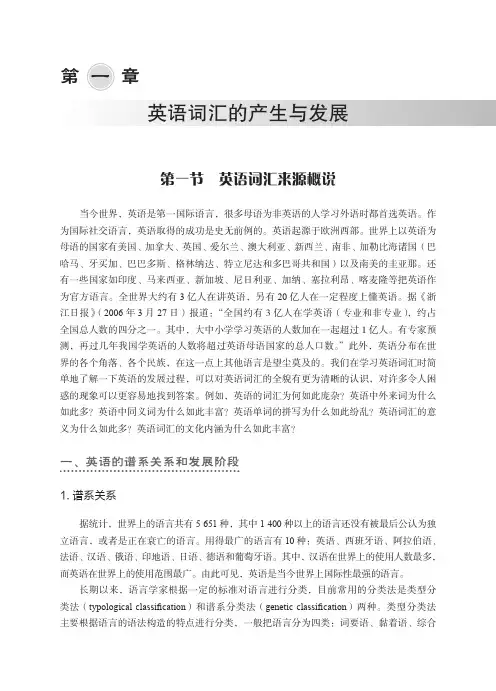 英语词汇的产生与发展