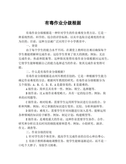 有毒作业分级根据