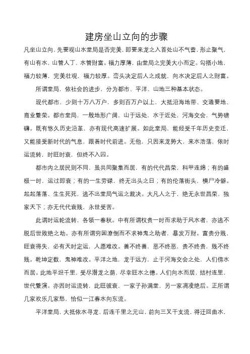 建房坐山立向的步骤