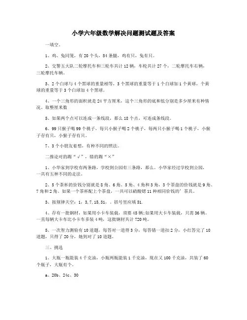 小学六年级数学解决问题测试题及答案