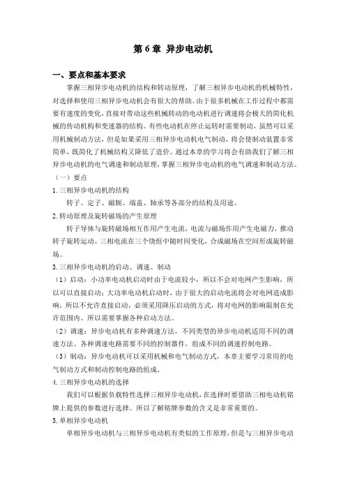 《电工电子技术(少学时)》(第4版_林平勇)  学习指导第06章