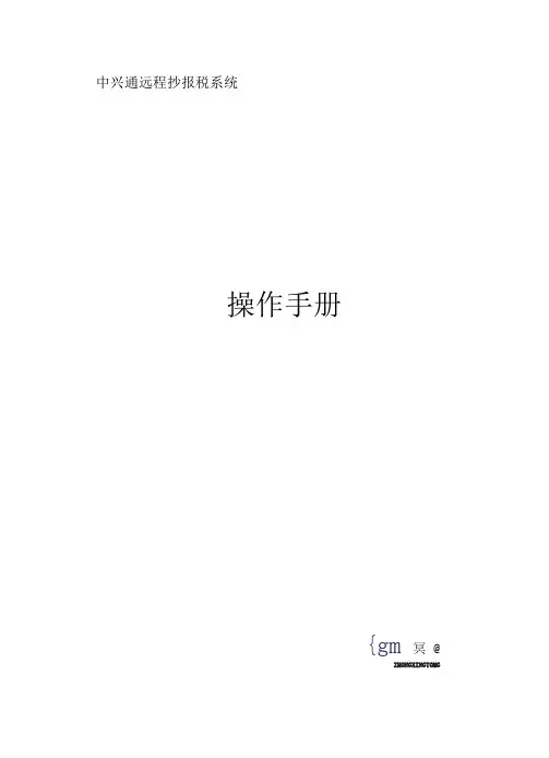 远程抄报税使用步骤(简易版)