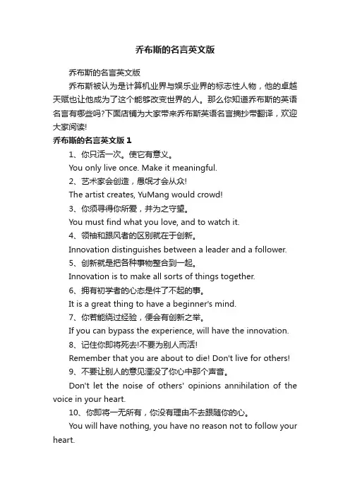 乔布斯的名言英文版
