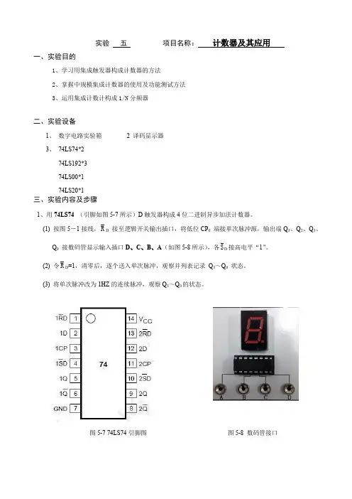 实验报告——计数器及其应用