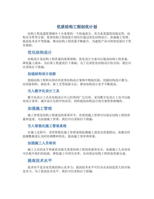 优质结构工程创优计划