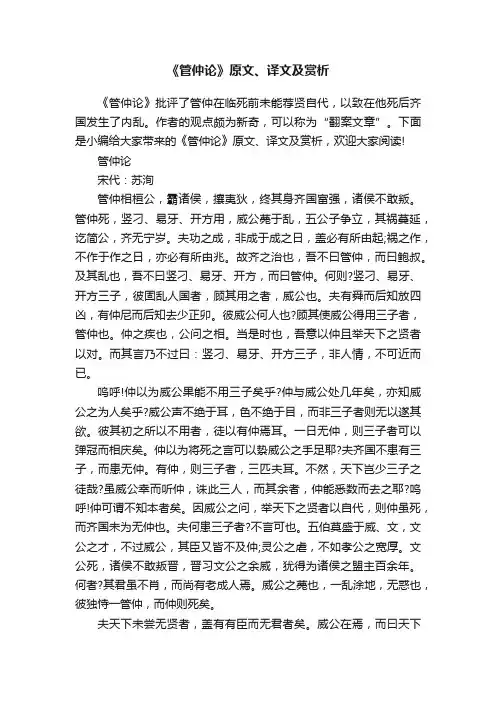 《管仲论》原文、译文及赏析