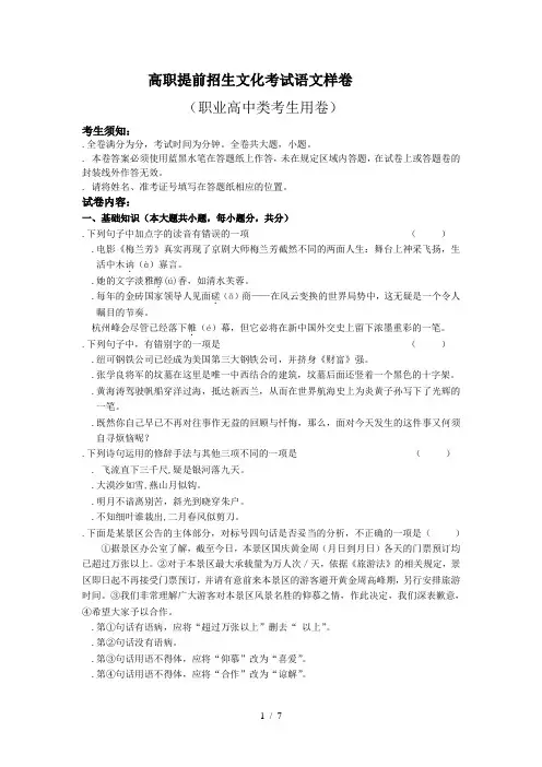 高职提前招生文化考试语文样卷