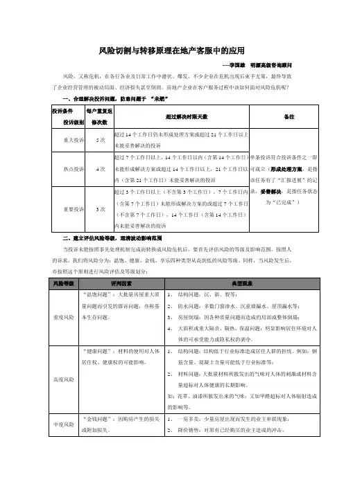 房地产客服危机来临,如何应对？