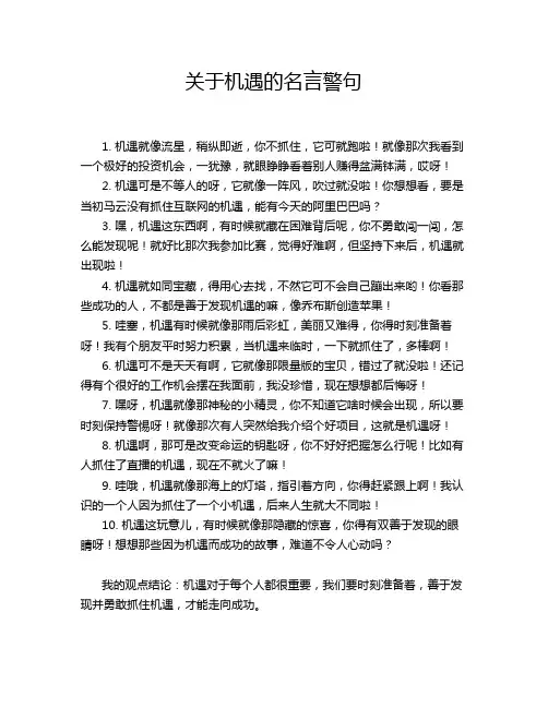 关于机遇的名言警句