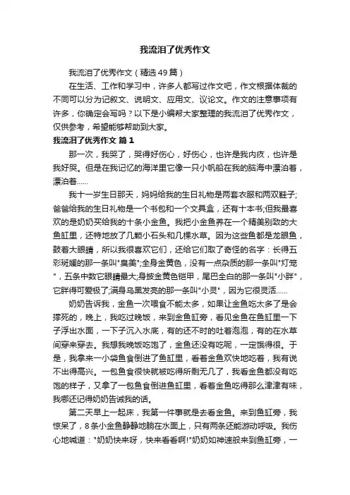 我流泪了优秀作文