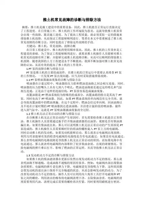 推土机常见故障的诊断与排除方法