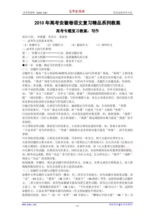 2010年高考安徽卷语文复习精品系列教案写作