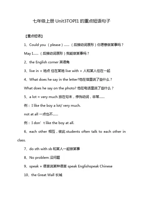 七年级上册Unit3TOPI1的重点短语句子