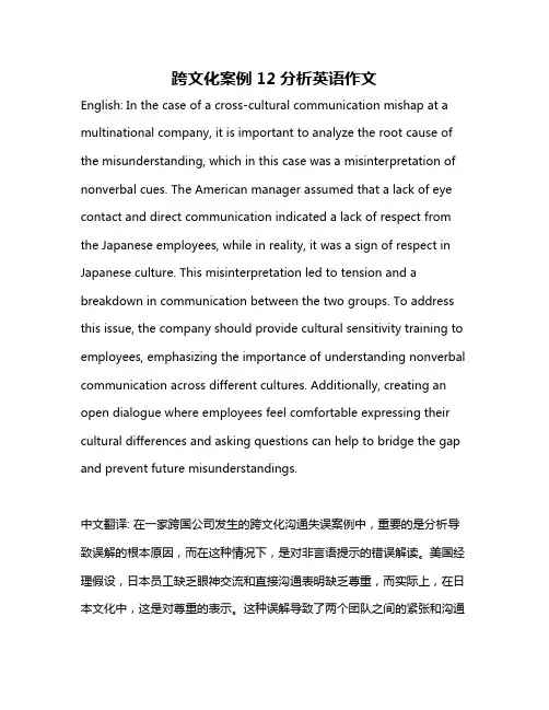 跨文化案例12分析英语作文