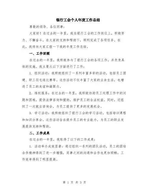 银行工会个人年度工作总结