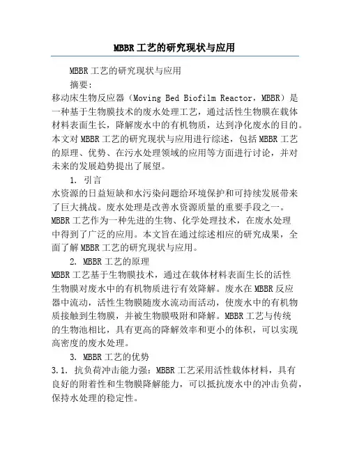 MBBR工艺的研究现状与应用