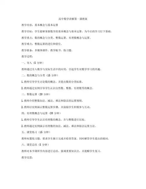 高中数学讲解第一课教案