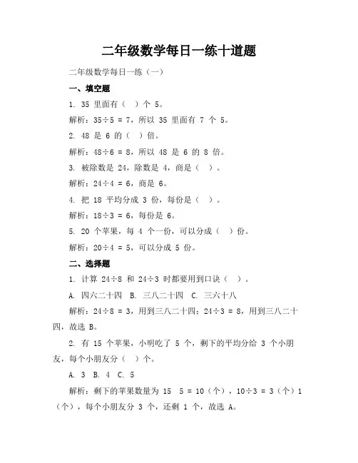 二年级数学每日一练十道题