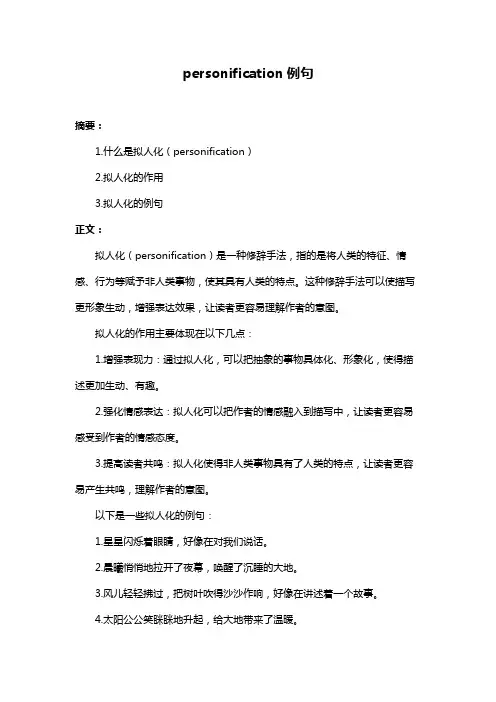 personification例句