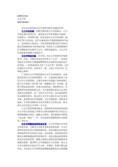 古文字学