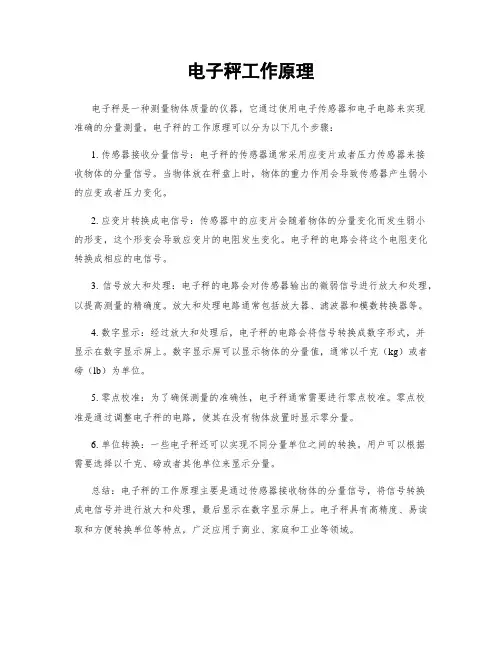 电子秤工作原理
