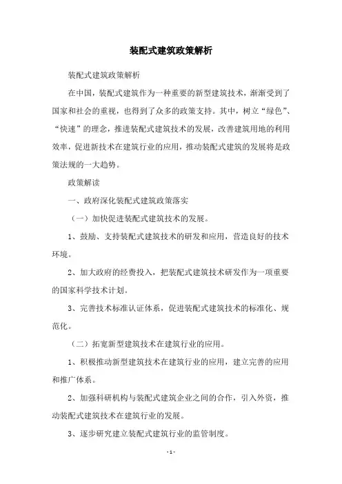 装配式建筑政策解析
