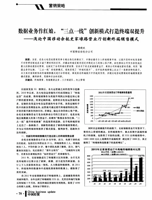 数据业务作红娘,“三点一线”创新模式打造终端双提升——浅论中国移动余杭史家埭路营业厅创新终端销售
