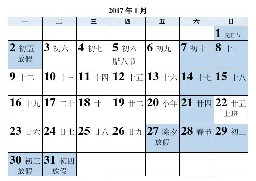 2017年日历放假+每月一张+大字体A4打印