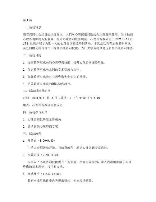 心理咨询教研室活动记录(3篇)