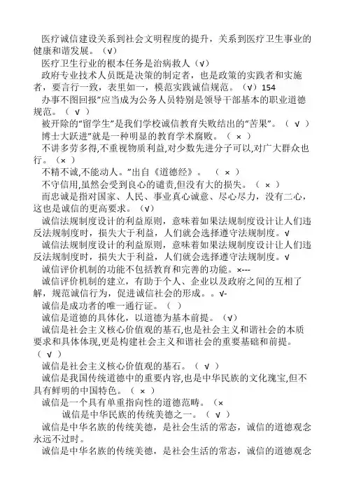 诚信文化建设考试判断题