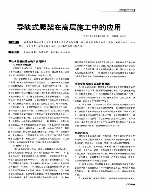 导轨式爬架在高层施工中的应用