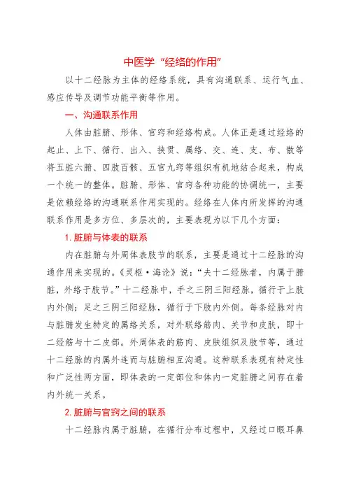 中医学“经络的生理功能”