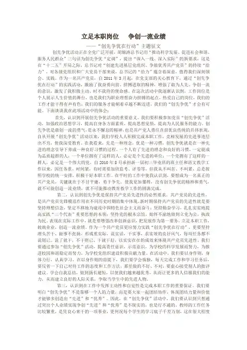 立足本职岗位  争创一流业绩