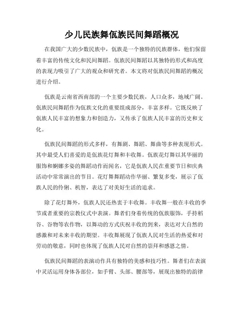 少儿民族舞佤族民间舞蹈概况