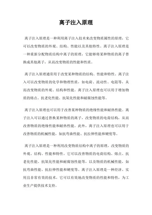 离子注入原理