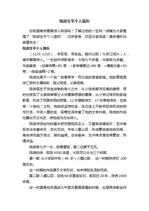 陆游生平个人简历