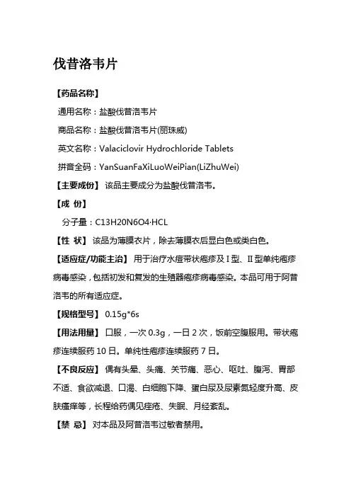 伐昔洛韦片说明书