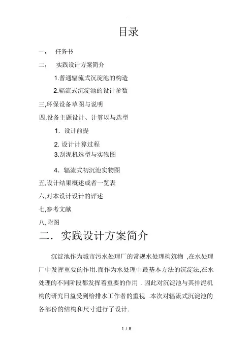 辐流式沉淀池课程设计