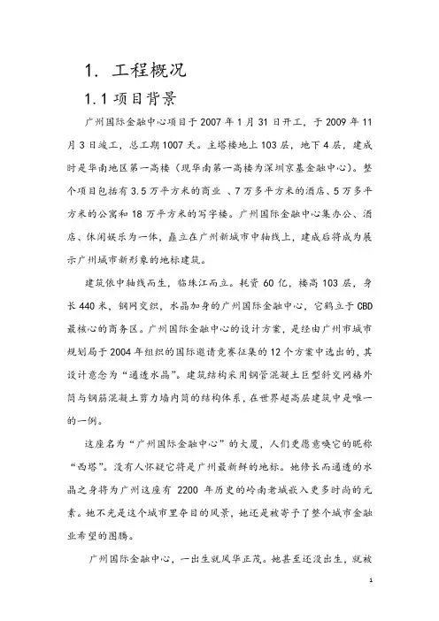 广州国际金融中心.方案