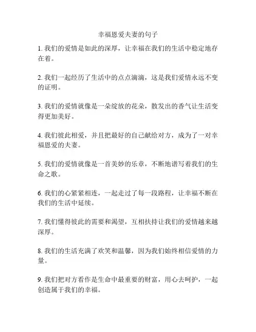 幸福恩爱夫妻的句子