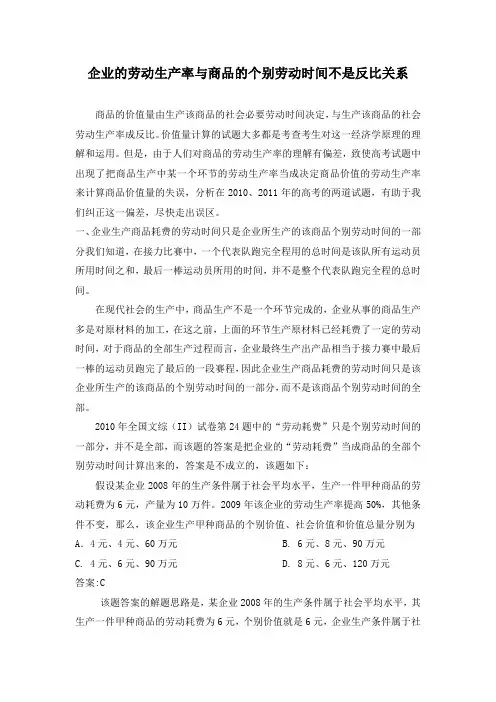 企业的劳动生产率与商品的个别劳动时间不是反比关系(李赵宏)