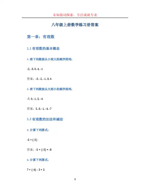 八年级上册数学练习册答案 (2)