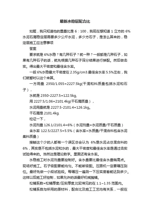 最新水稳层配合比