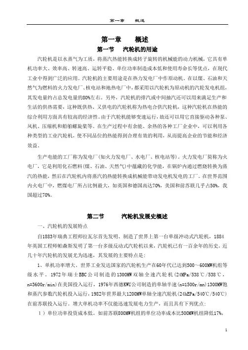 汽轮机基础原理及理论